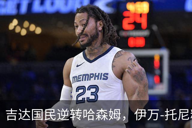吉达国民逆转哈森姆，伊万-托尼精彩梅开二度